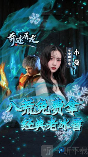 奇迹屠龙冰雪版