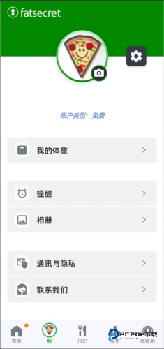 FatSecret卡路里计算器8