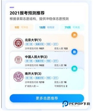 ai志愿助手志愿预测v13.52.0.10