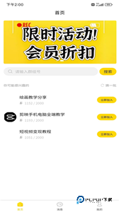 迅捷云盘官方版