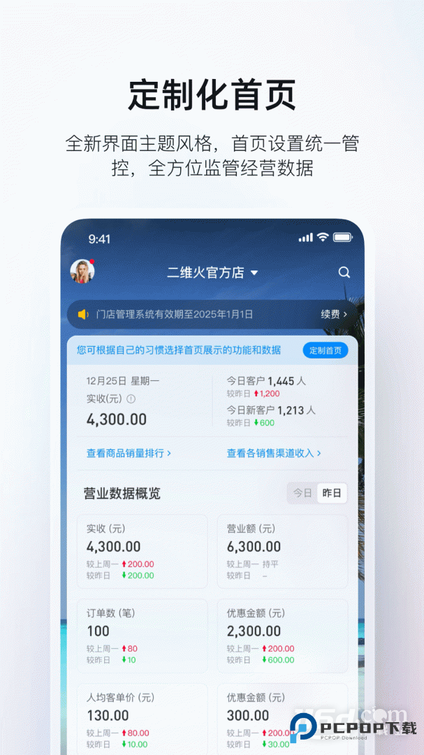 二维火掌柜 v7.4.03