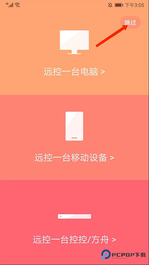 向日葵远程控制官方版