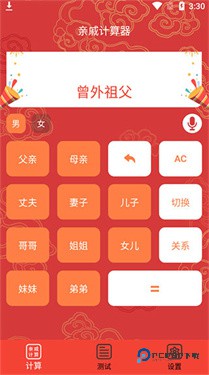 亲戚计算器正版