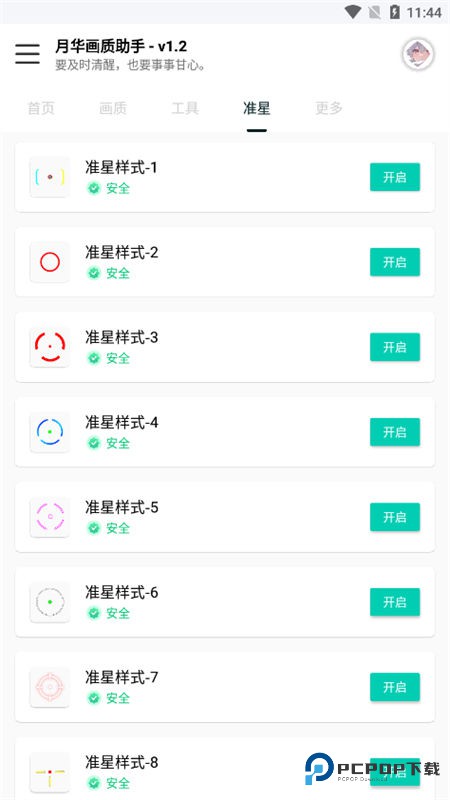 yh999tap准星助手