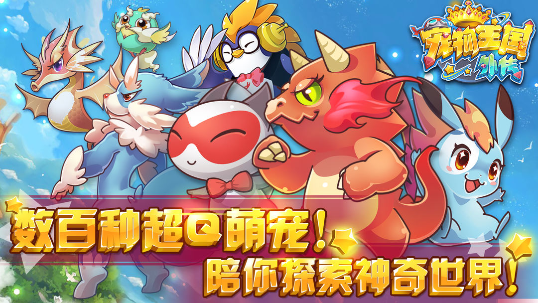 宠物王国外传单机版