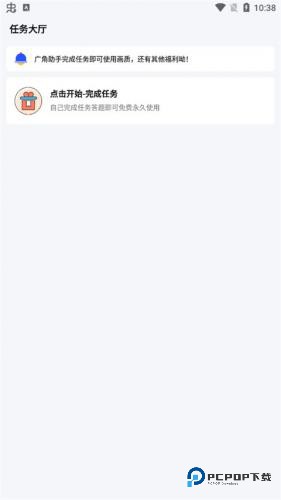 超广角助手免费版