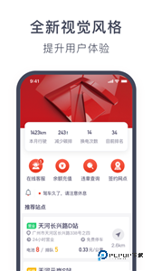 奥动换电app