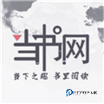 当书网下载直装