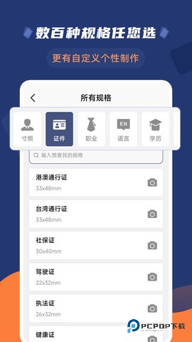 二寸证件照拍摄安卓版2.2.7最新版