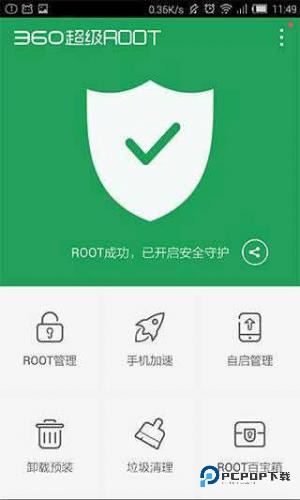 360超级ROOT
