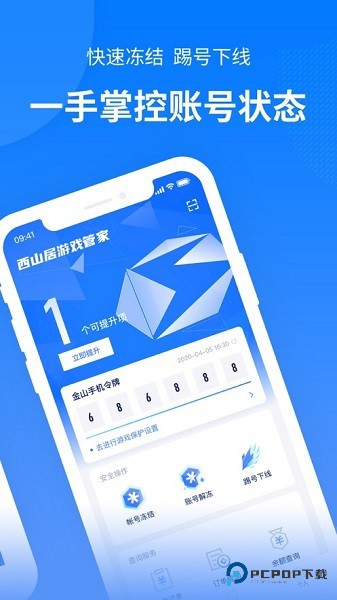 西山居游戏管家