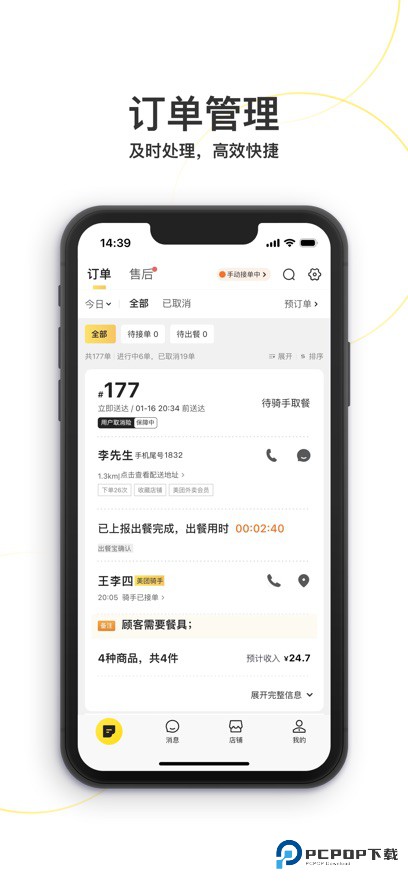 美团外卖商家版app