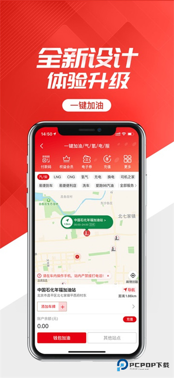 易捷加油app