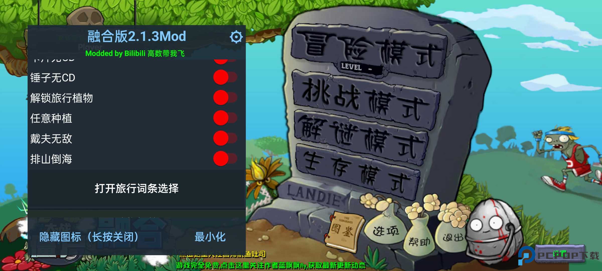 植物大战僵尸融合版旅行词条