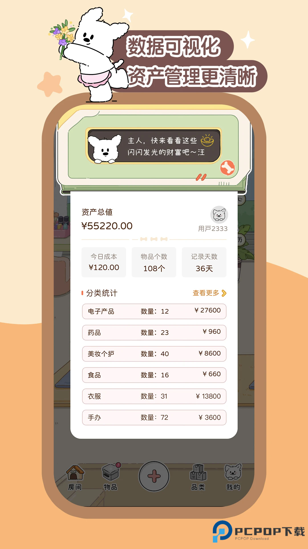 心水收纳安卓版本