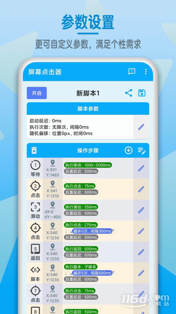 屏幕点击器 v1.6.6