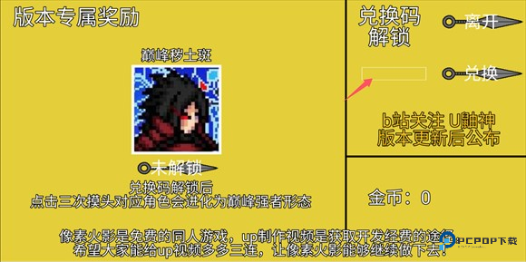 像素火影巅峰斑版