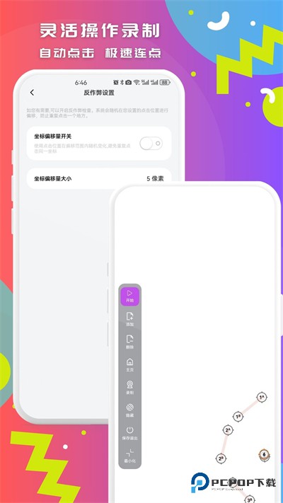 智能点击连点器