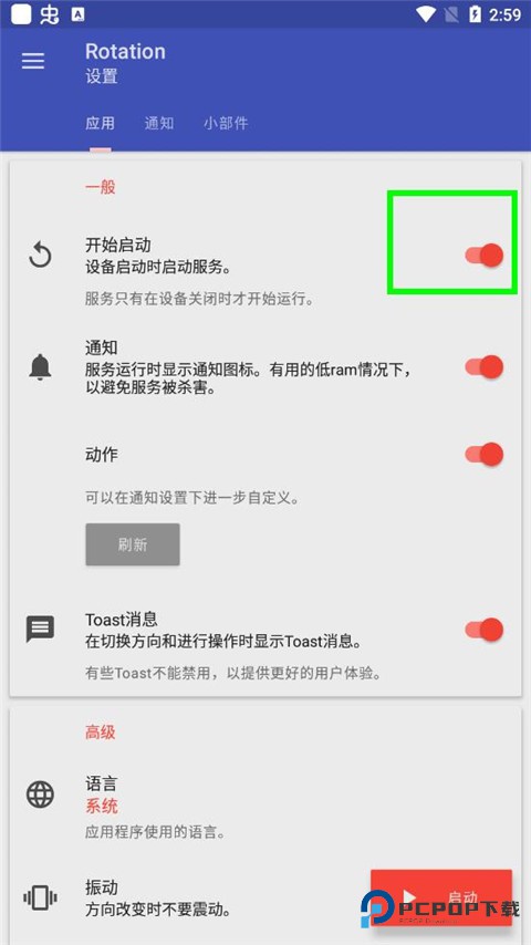 rotation屏幕旋转器