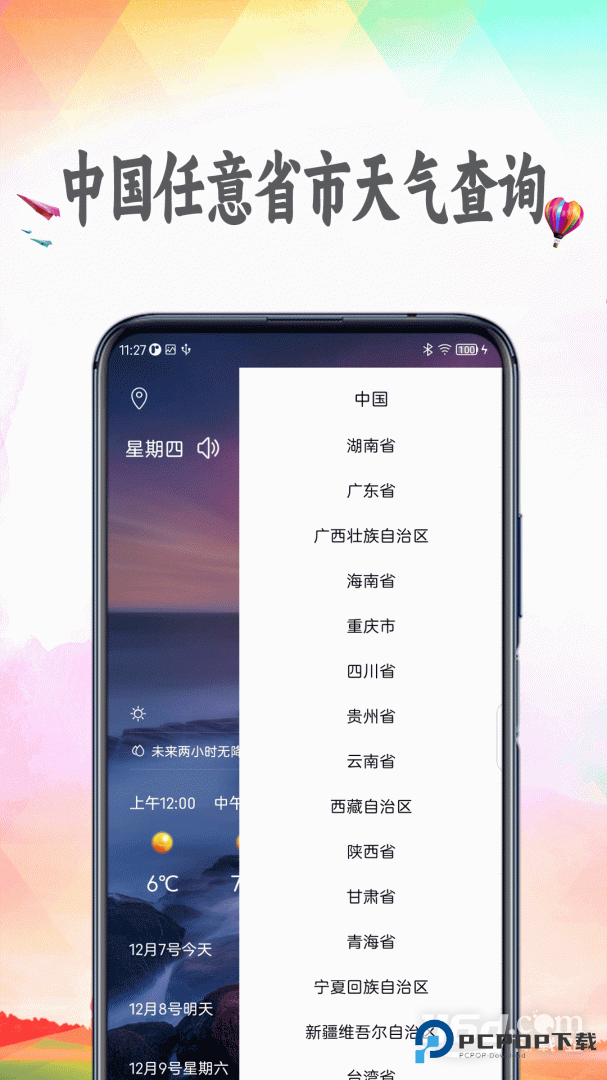 天气预报 v8.9.5