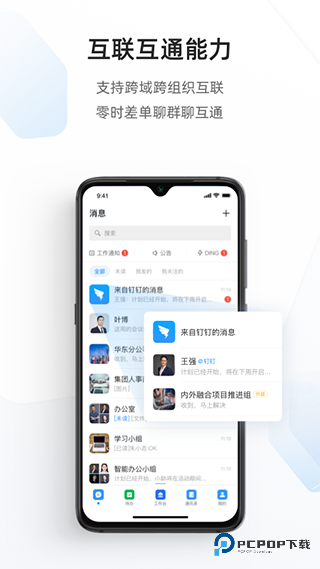 专有钉钉手机版