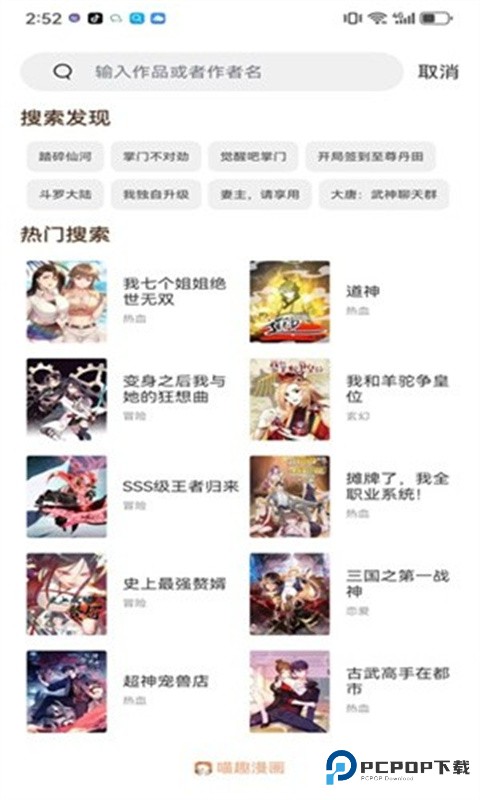 喵趣漫画复活版