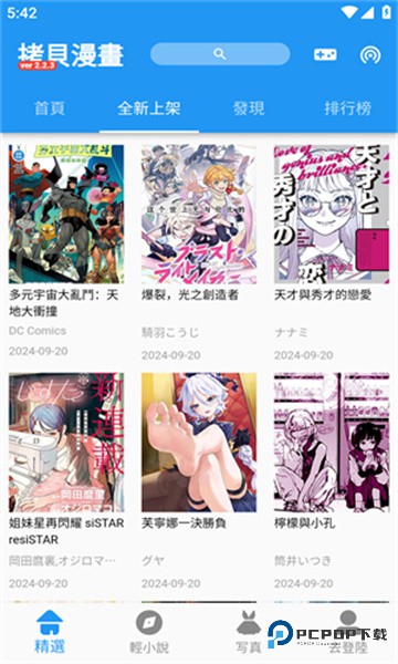 拷贝漫画app软件