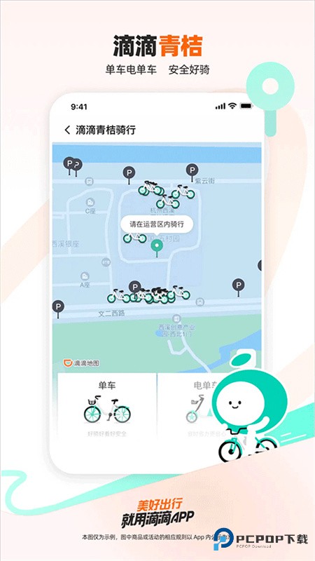 滴滴出行网约车