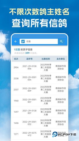 信鸽足环号网查询平台5.2.2官方版