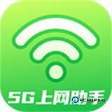 5G上网助手