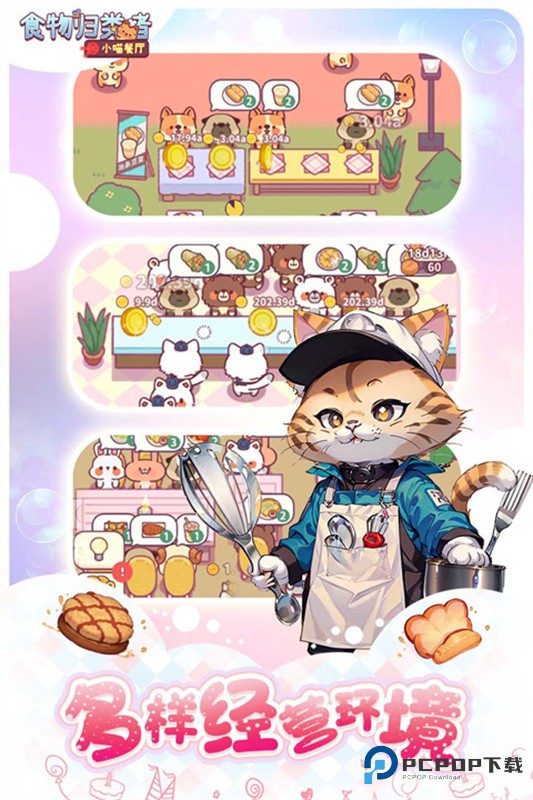 食物归类者小喵餐厅