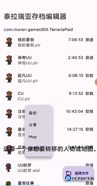 泰拉瑞亚存档编辑器手机版