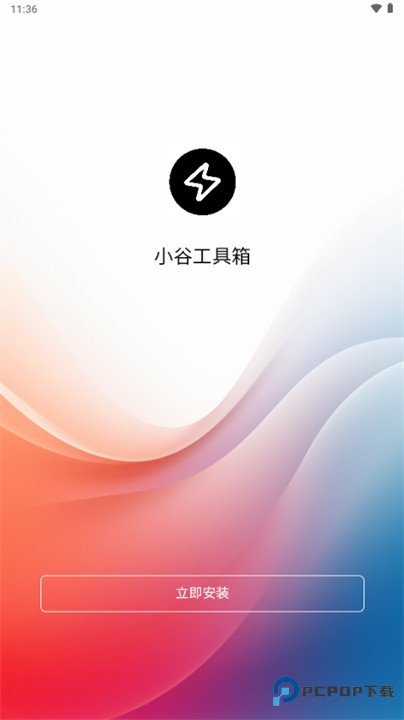 小谷工具箱app