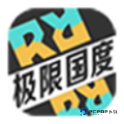 极限国度中文版