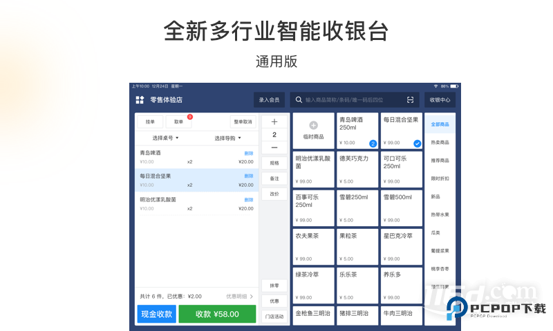 有赞零售HD v8.38.0