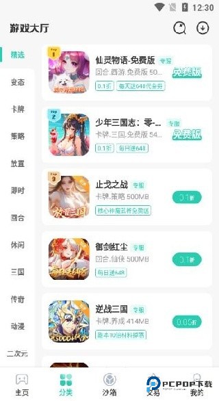 爱趣手游平台app官方下载2025最新版（爱趣游戏）