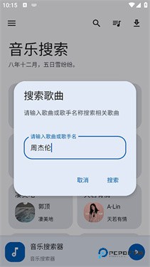音乐搜索官方版1.7.0