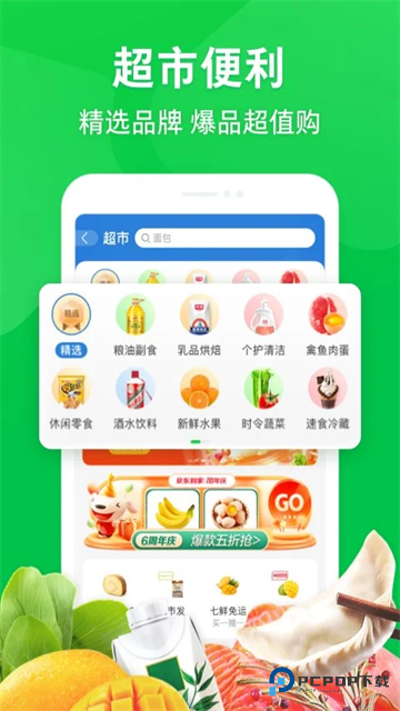 京东到家买菜app
