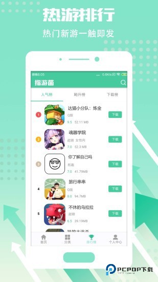 指游君应用商店手机版下载