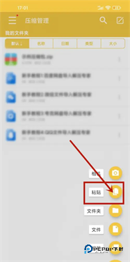 解压专家免费版下载v2.5.0