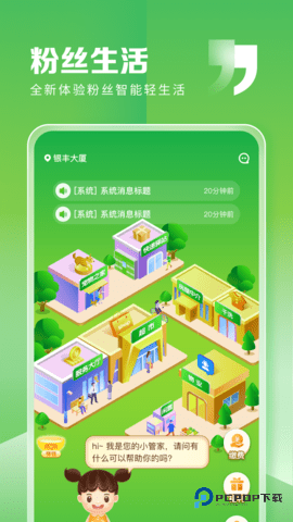 粉丝生活安卓版4.2.0最新版