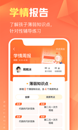 作业帮智能app安装最新版6.9.0最新版