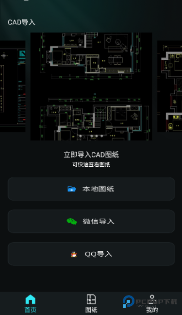 CAD手机免费看图纸