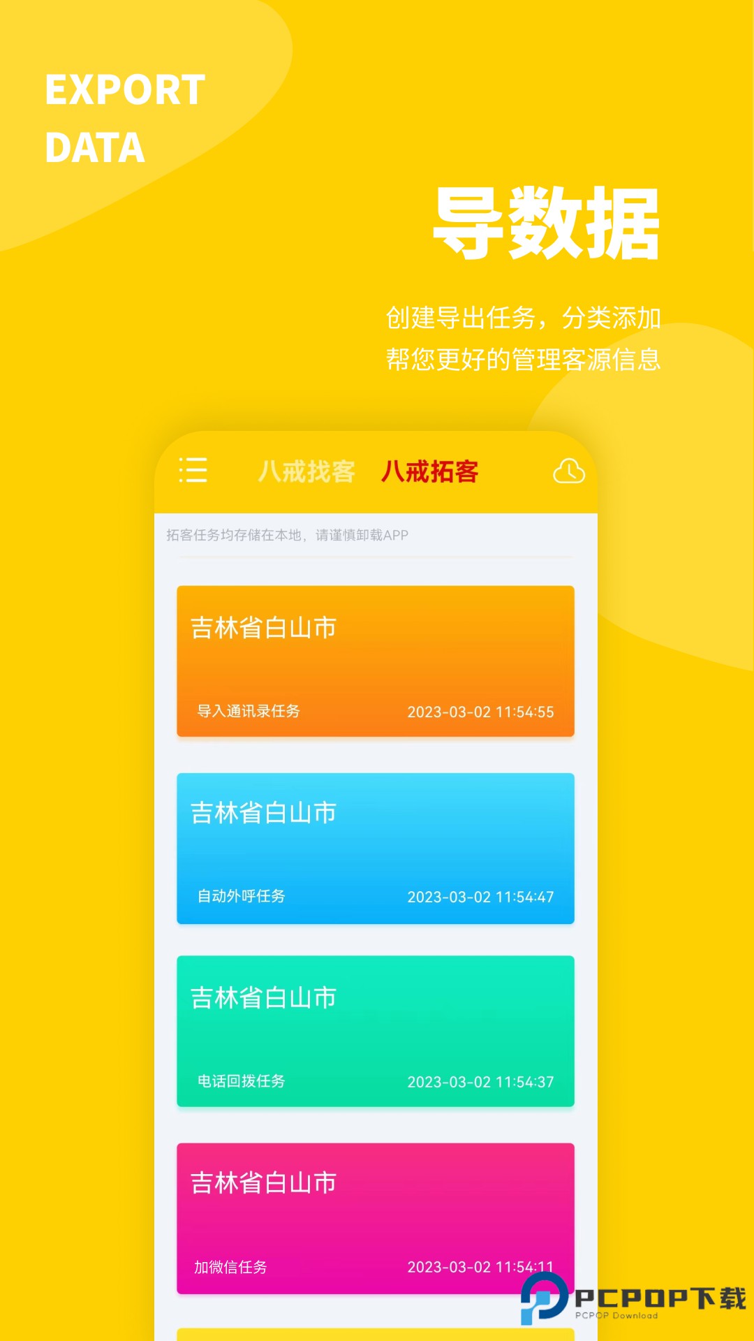 客源宝官方版1.5.2最新版