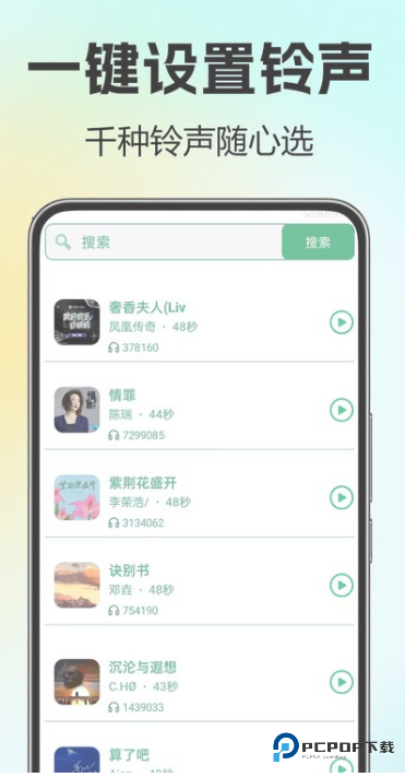 铃声来电巨多优选