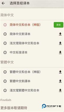 微读圣经新旧约和合本