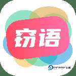 窃语漂流瓶 v2.0.3.250