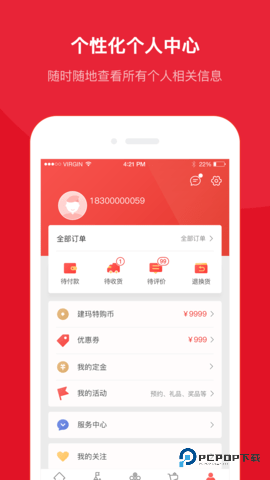 建玛特购安卓版2.22最新版