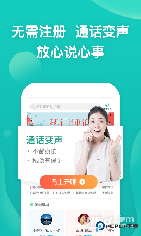 松果倾诉 v12.6.0.8