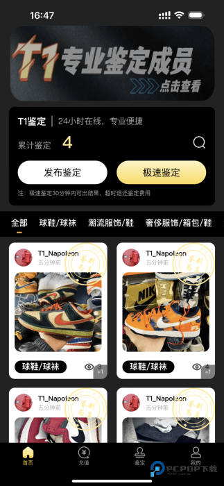 鉴定师app